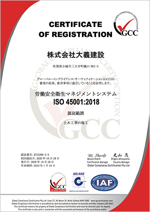 ISO45001認証取得