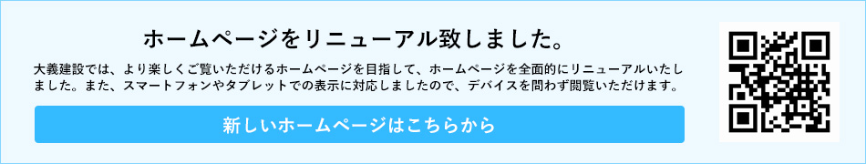 ホームページをリニューアルいたしました。